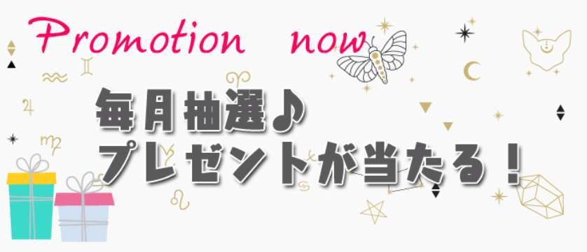 プレゼント企画